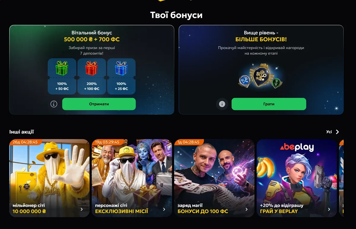 Slots city бонусы: приветственный пакет до 500 000 грн и 700 фриспинов за семь взносов