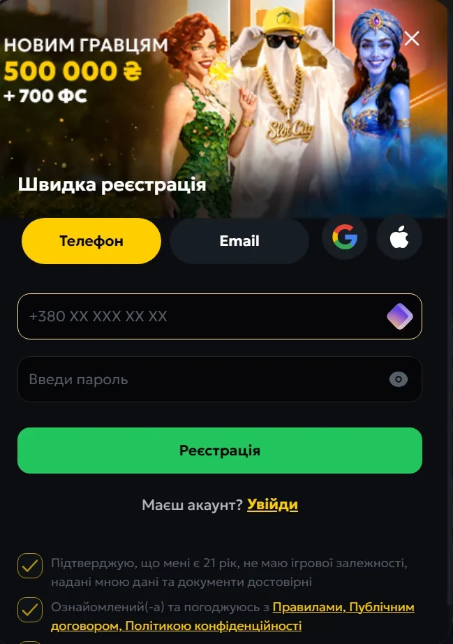 Slots city регистрация за минуту: почта, пароль и подтверждение 21+
